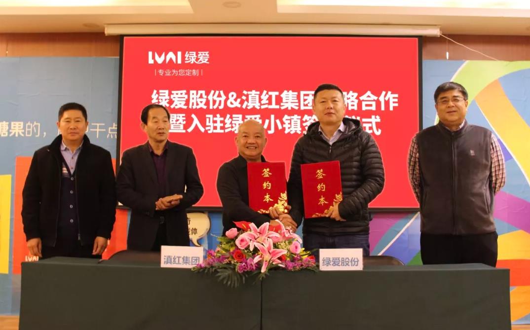 绿爱股份与滇红集团和雪尖茶业达成战略合作，入驻绿爱小镇共同打造茶叶新市场